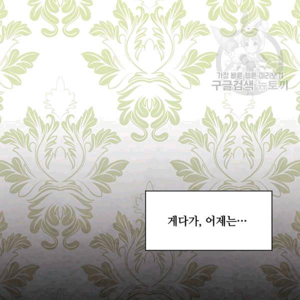 아이리스 - 스마트폰을 든 레이디 97화 124