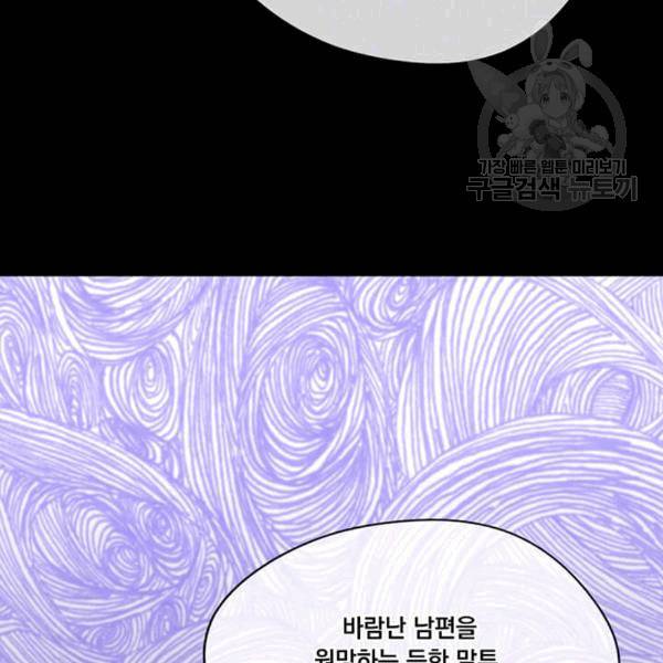 아이리스 - 스마트폰을 든 레이디 97화 127