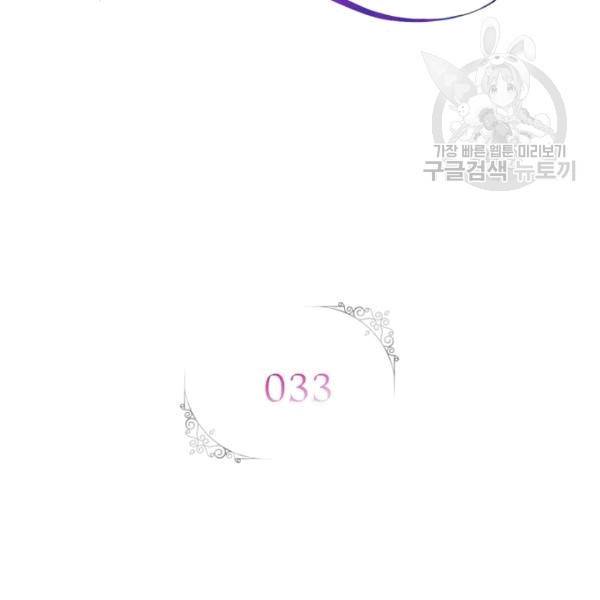 악녀는 변화한다 33화 2