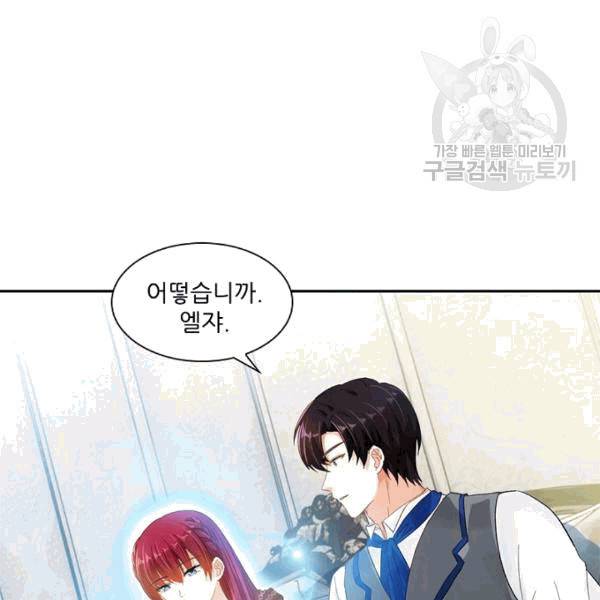 악녀는 변화한다 33화 5