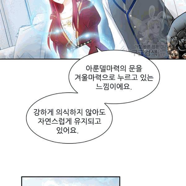 악녀는 변화한다 33화 6