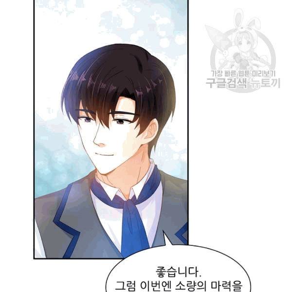 악녀는 변화한다 33화 7