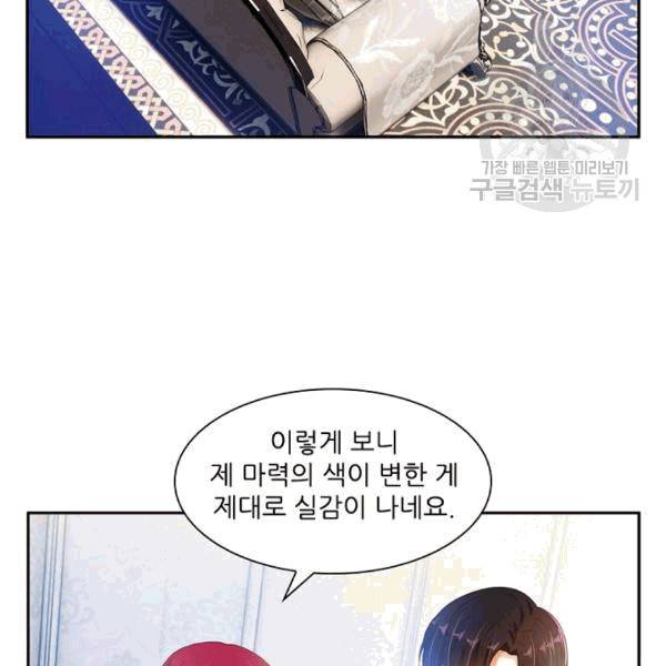 악녀는 변화한다 33화 11