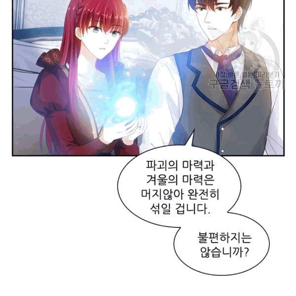 악녀는 변화한다 33화 12