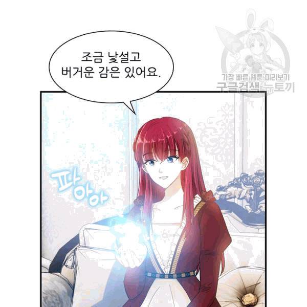 악녀는 변화한다 33화 13