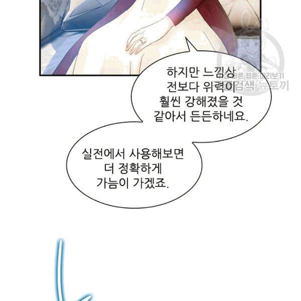 악녀는 변화한다 33화 14