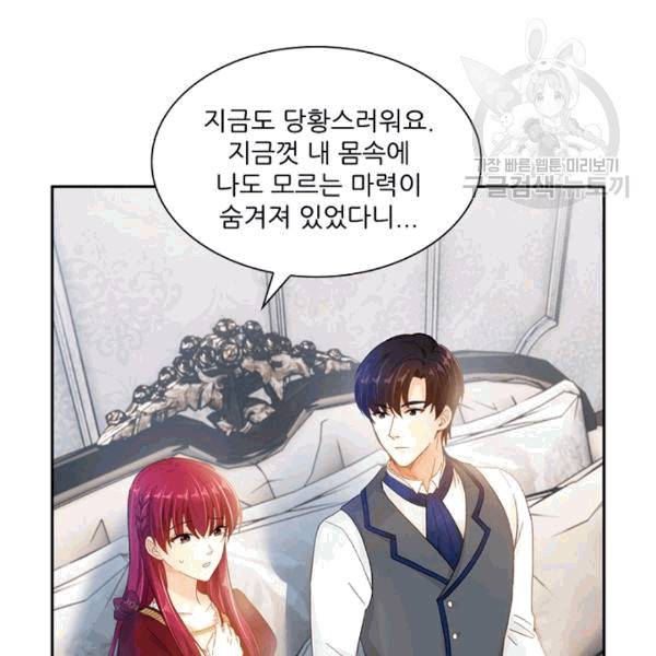 악녀는 변화한다 33화 16