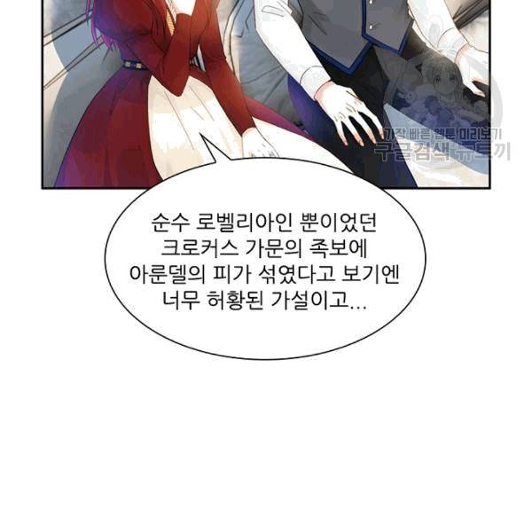 악녀는 변화한다 33화 17