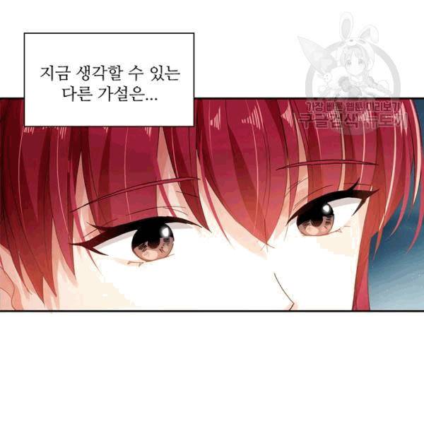 악녀는 변화한다 33화 18