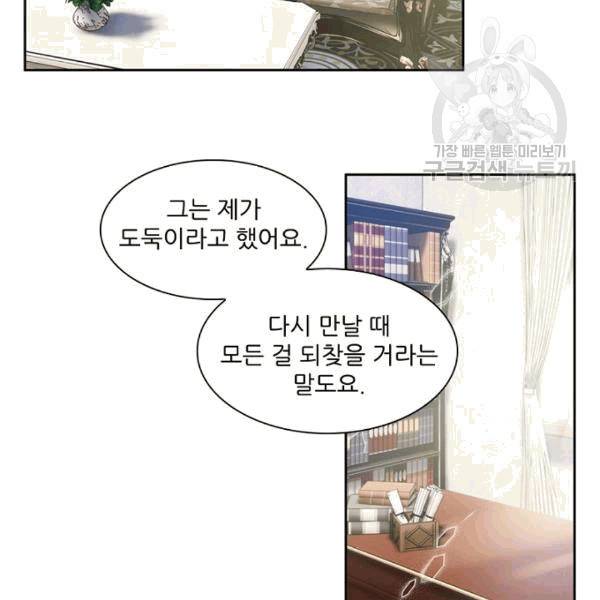악녀는 변화한다 33화 20