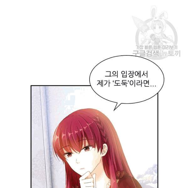 악녀는 변화한다 33화 21