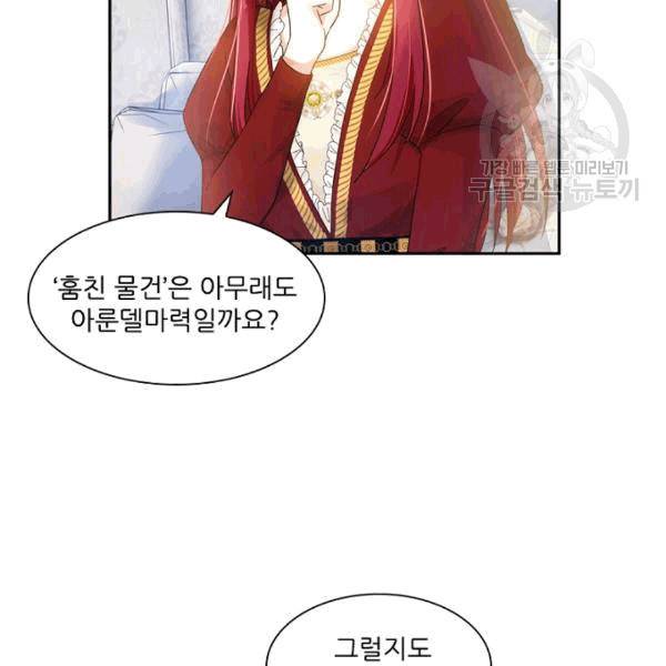 악녀는 변화한다 33화 22