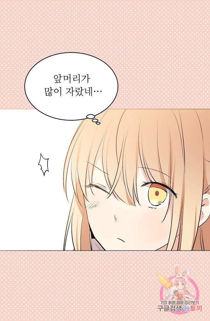 고양이 신부 19화 4