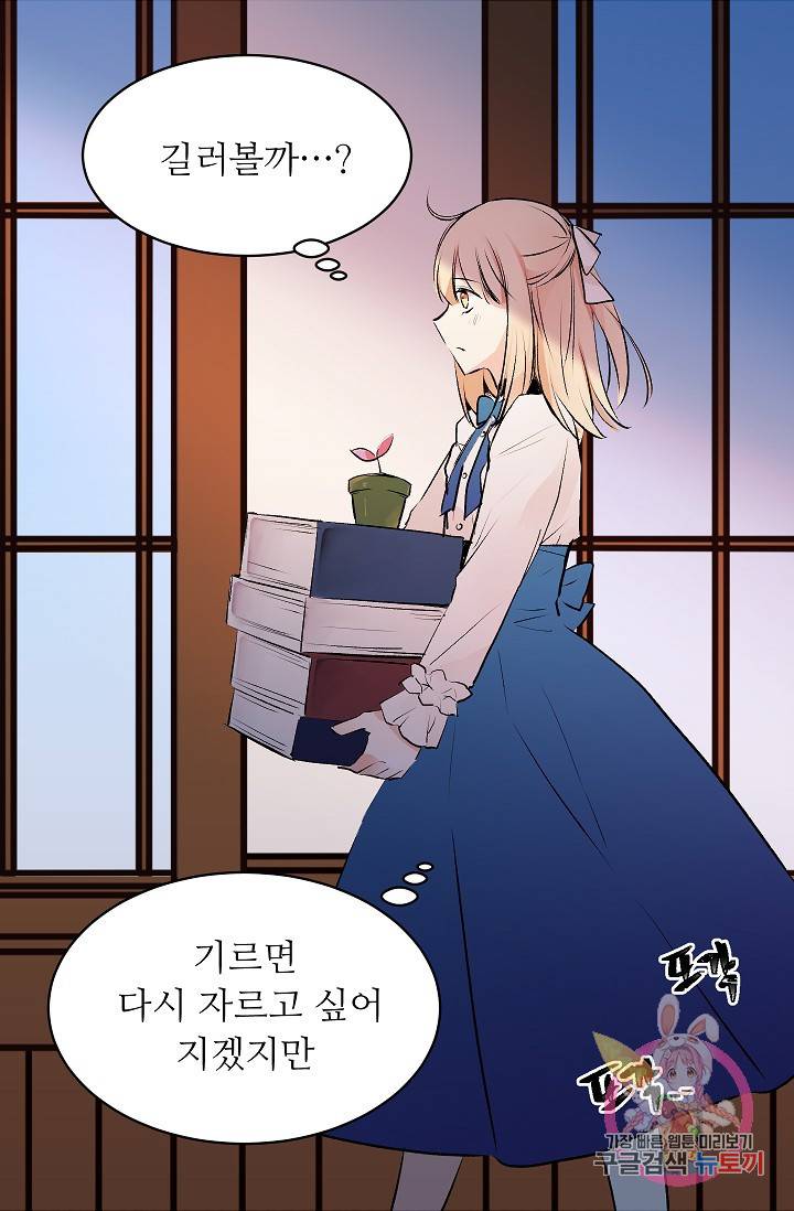 고양이 신부 19화 5