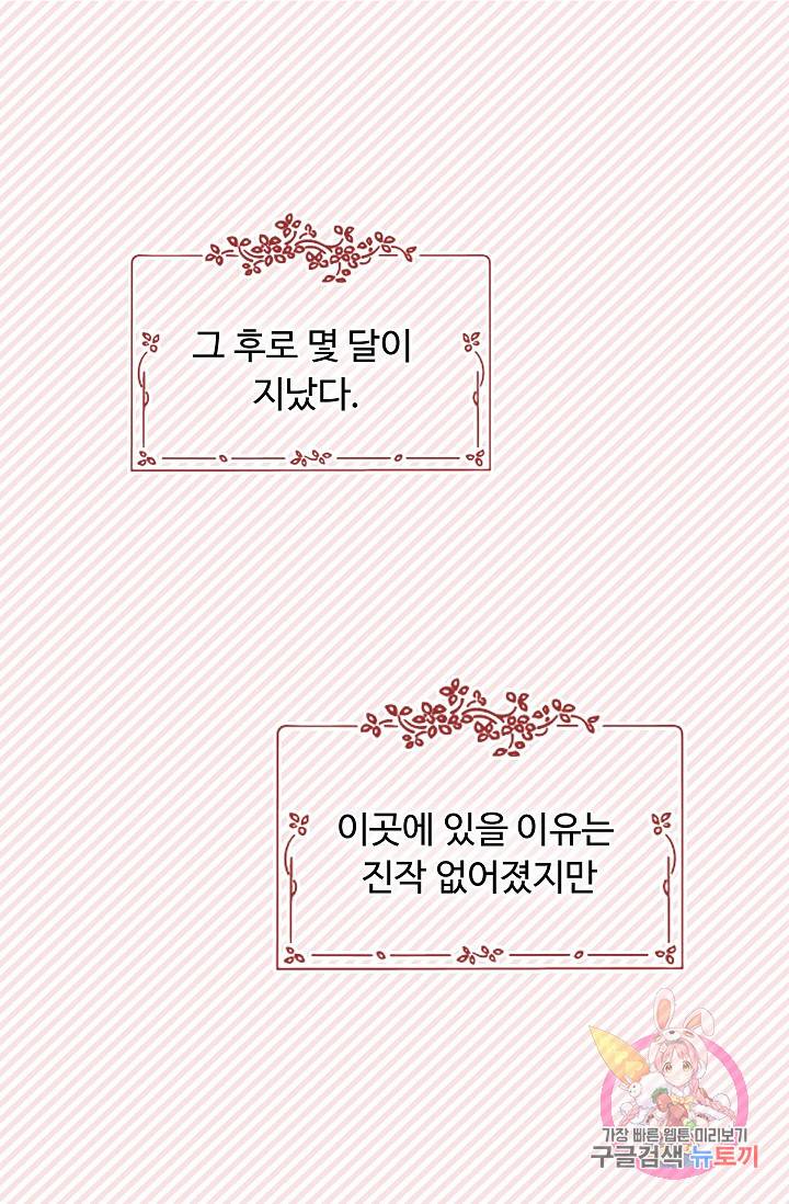 고양이 신부 19화 6