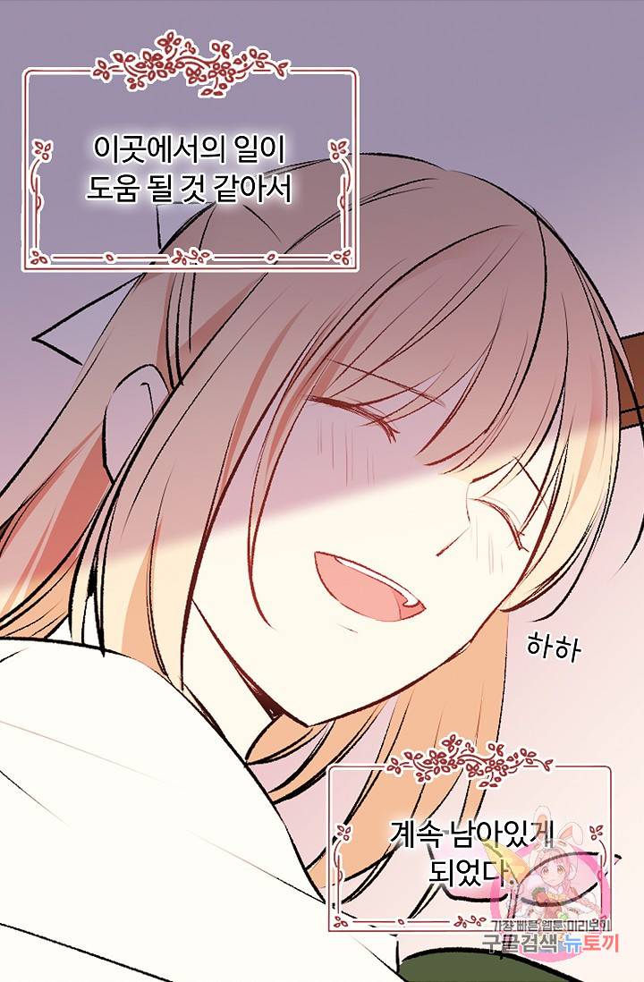 고양이 신부 19화 9