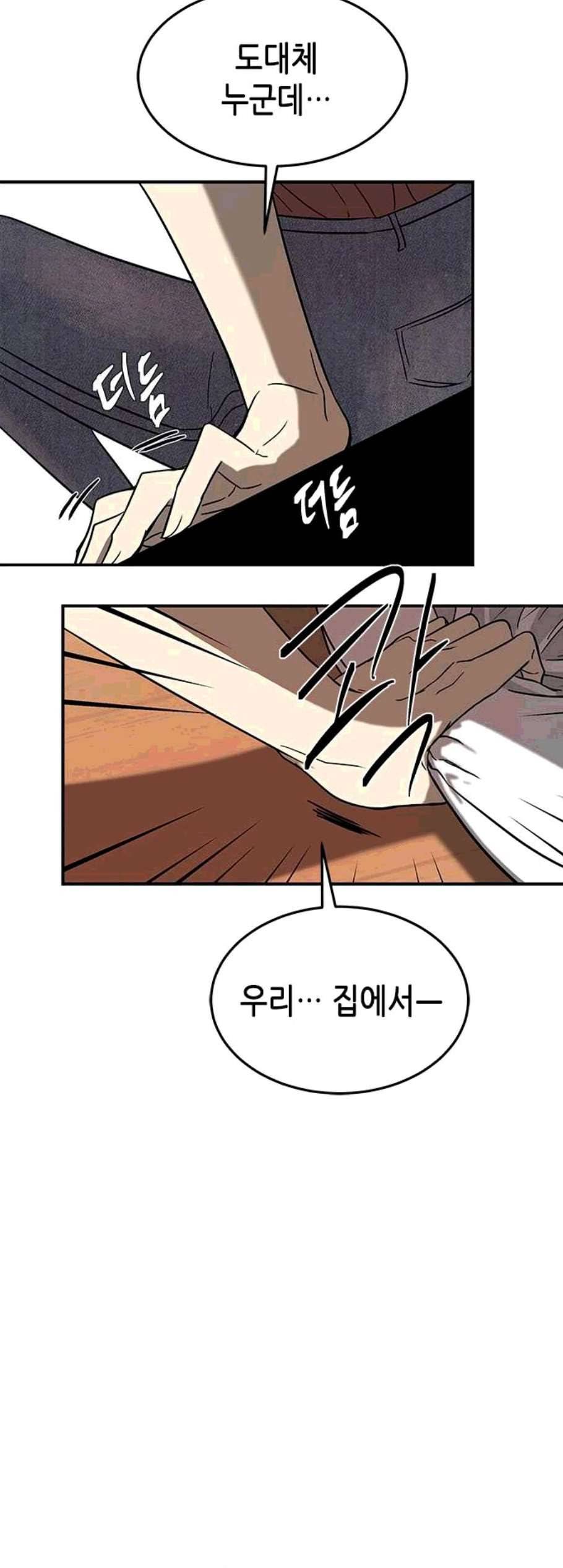 올가미 네이버 69화 6