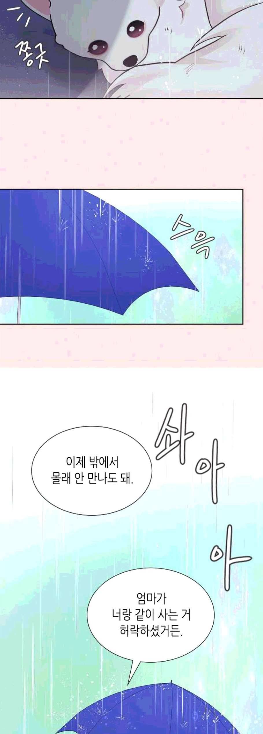 너에게만 보이는 72화 완결 3