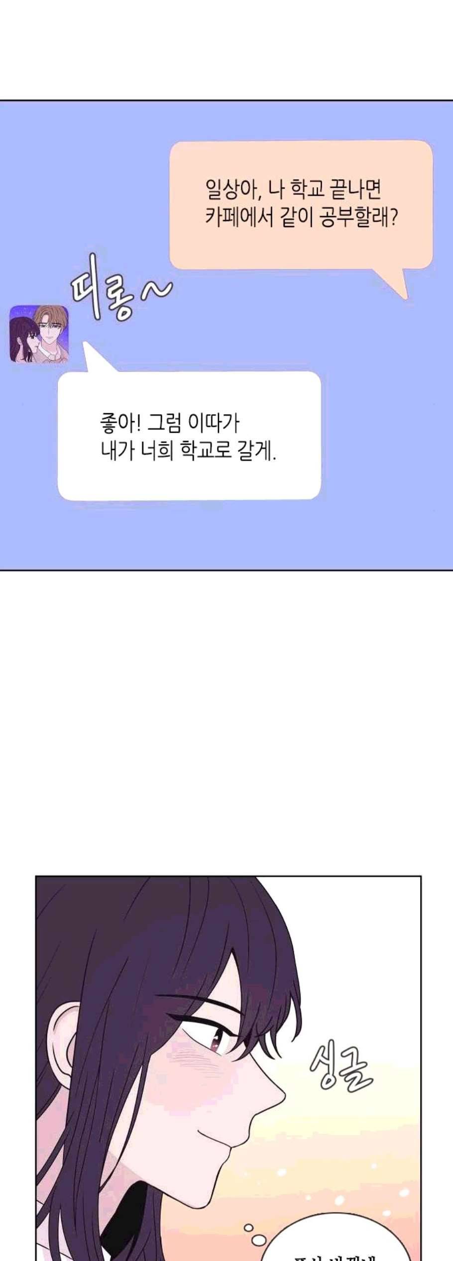 너에게만 보이는 72화 완결 10