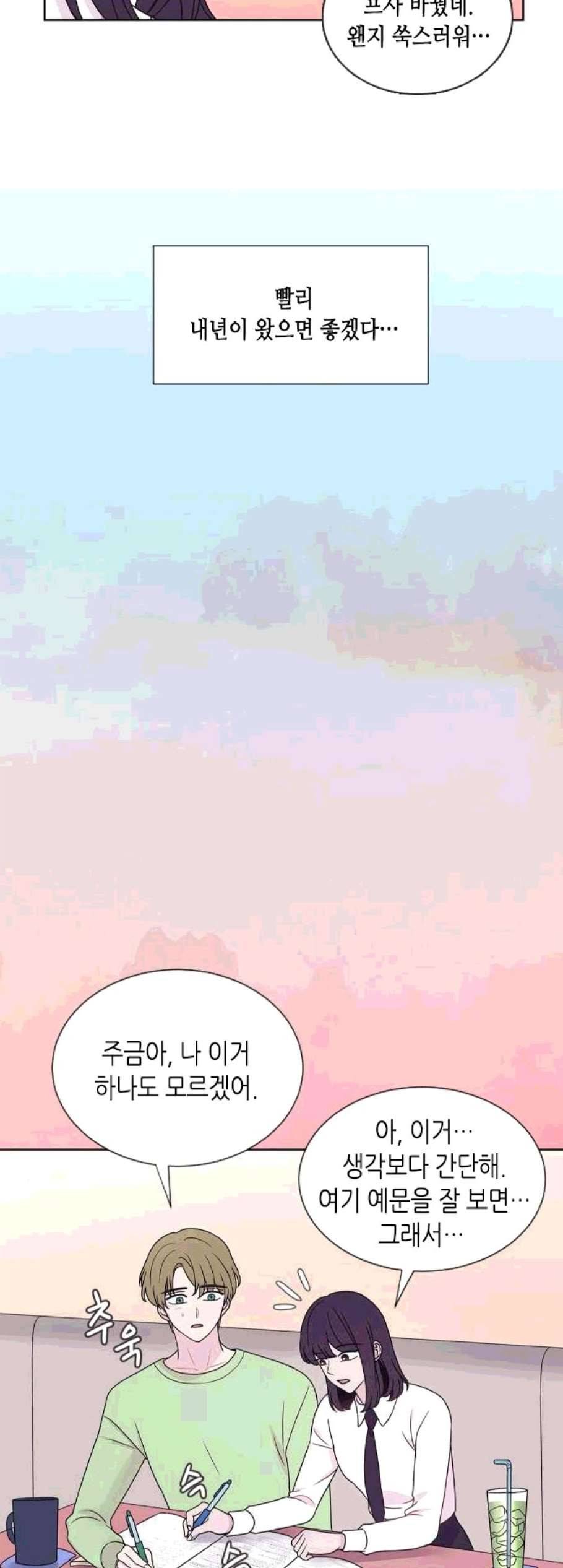 너에게만 보이는 72화 완결 11