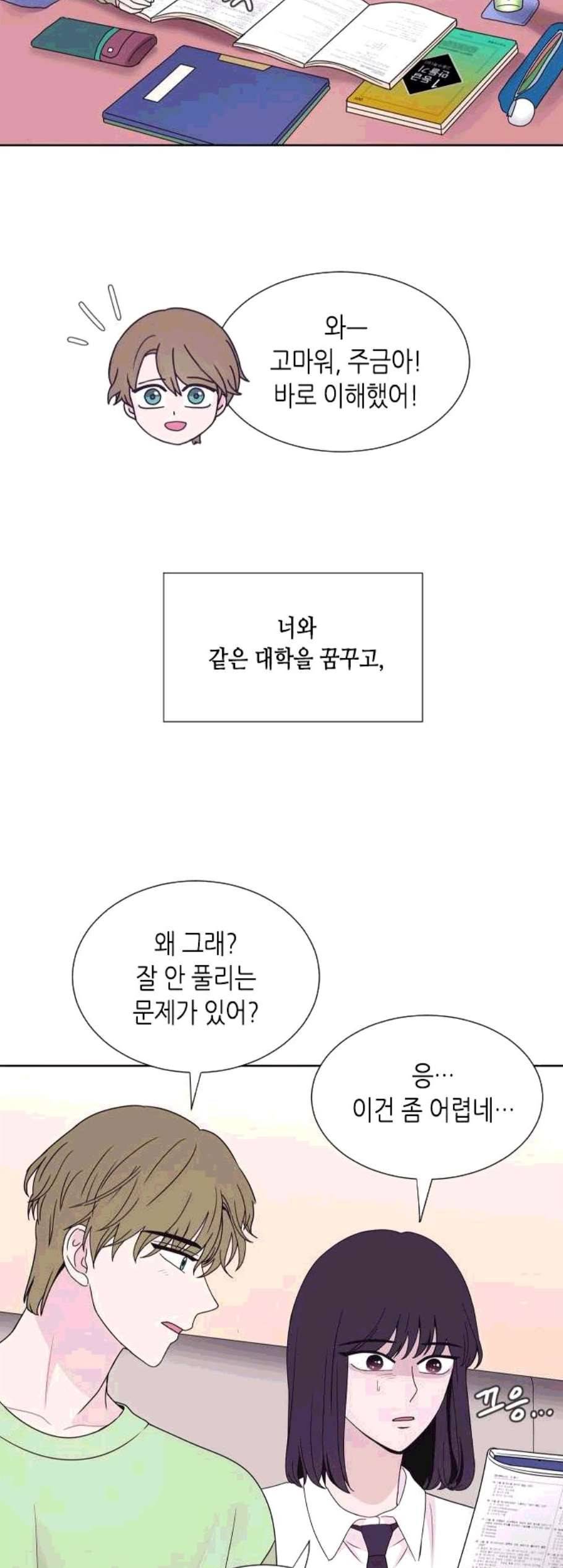 너에게만 보이는 72화 완결 12