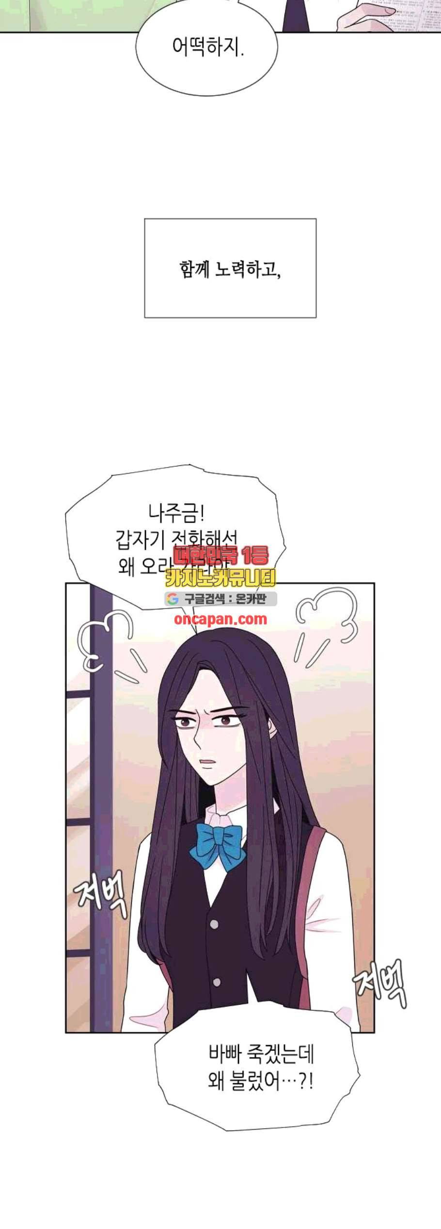 너에게만 보이는 72화 완결 13