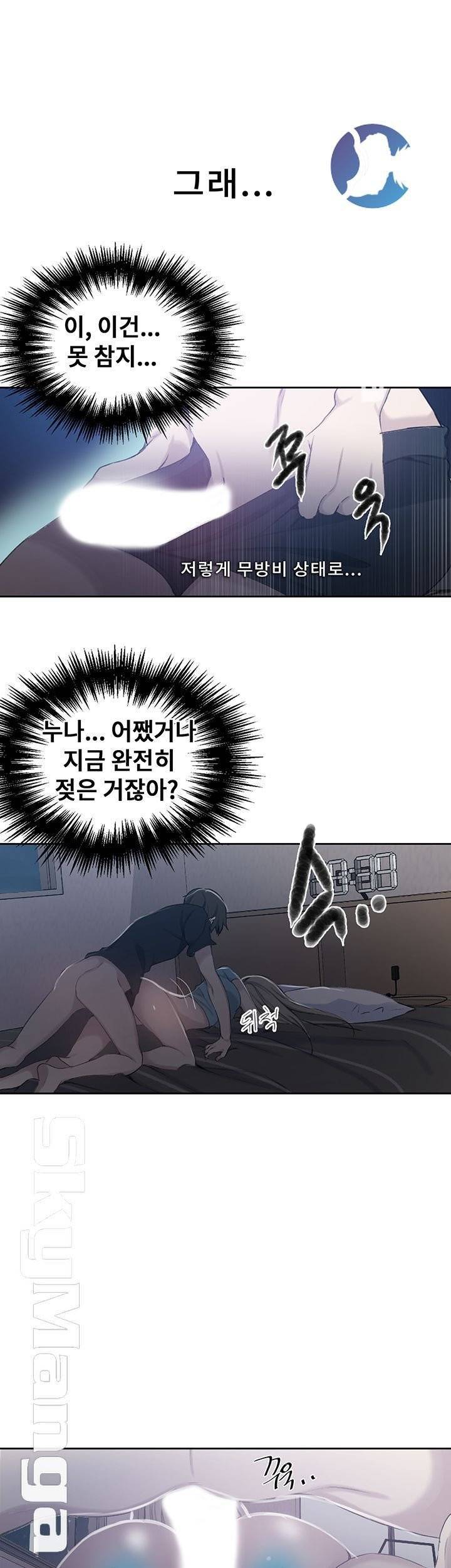 비밀수업 60화 1