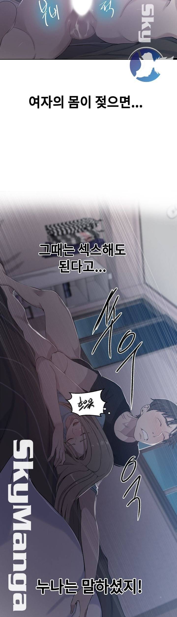 비밀수업 60화 2