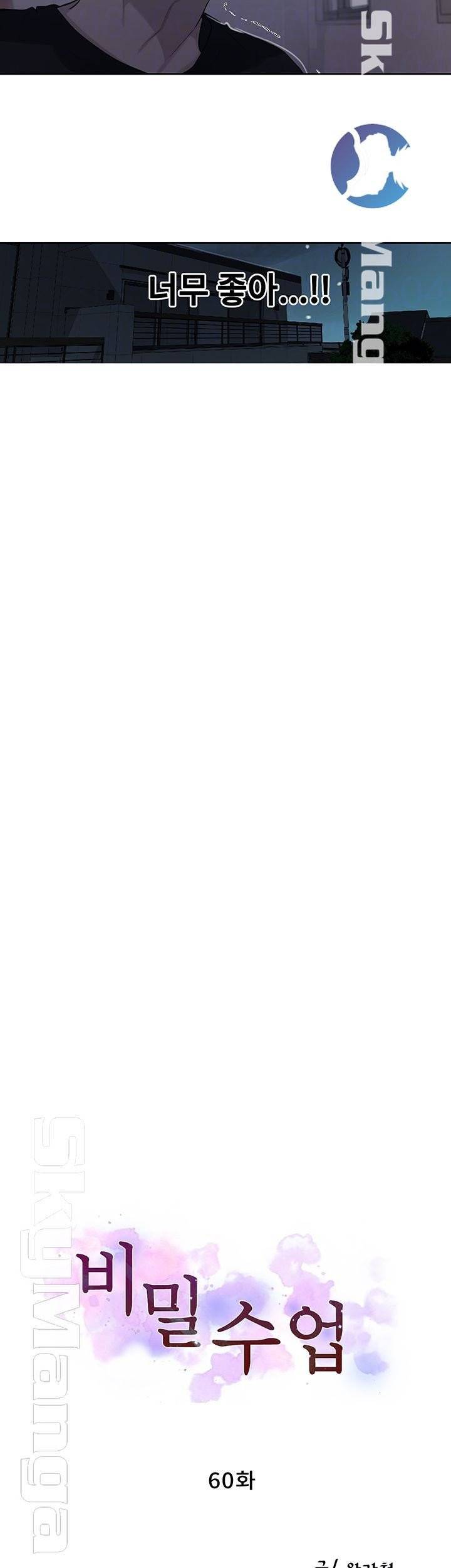 비밀수업 60화 4