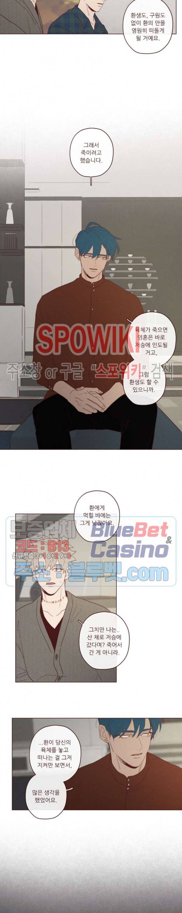 도깨비도 수풀이 있어야 모인다 55화 3