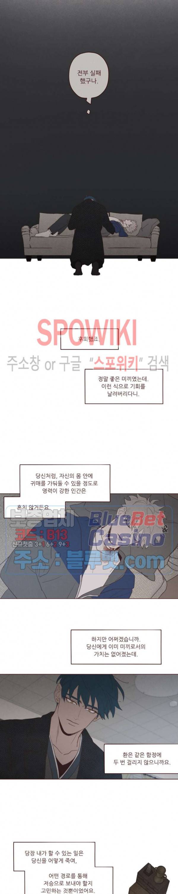 도깨비도 수풀이 있어야 모인다 55화 4