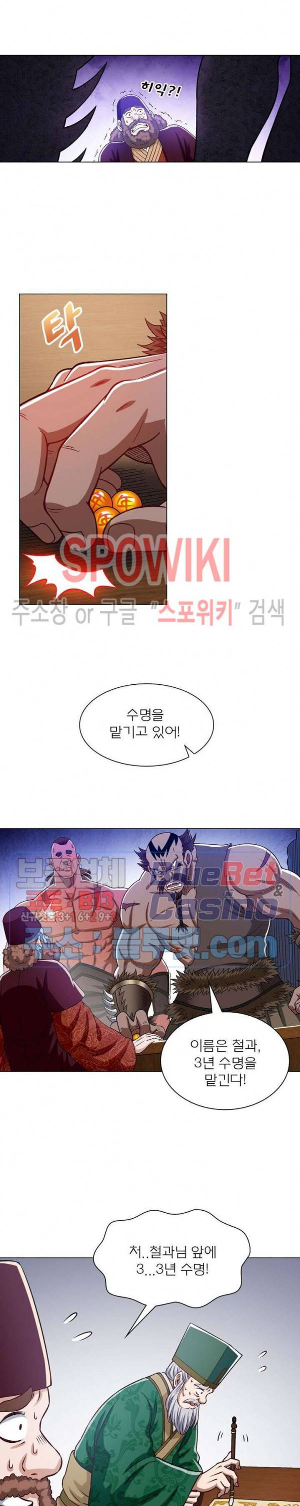 신으로 태어났습니다 301화 12