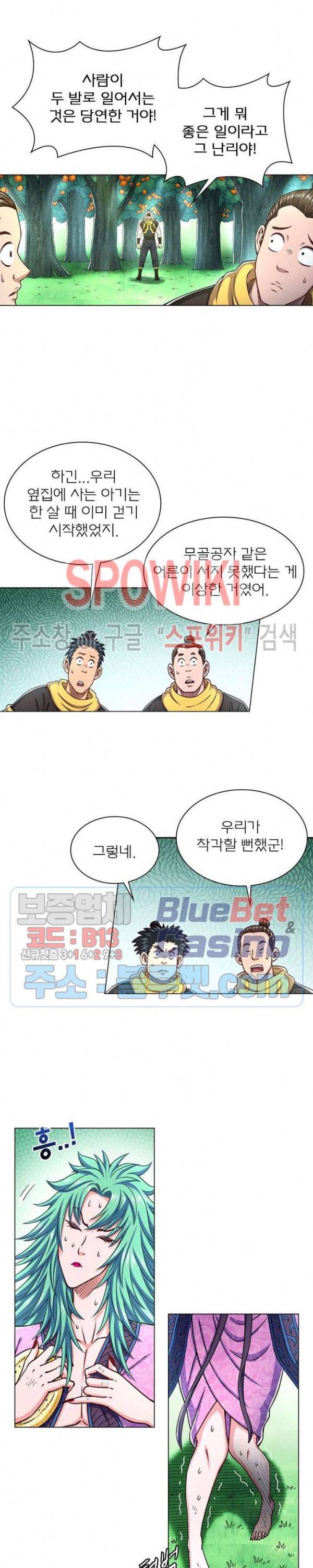 신으로 태어났습니다 301화 17