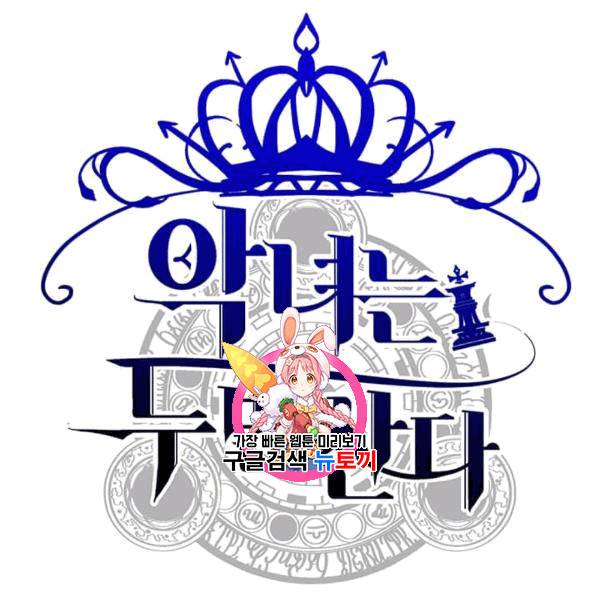 악녀는 두 번 산다 49화 1