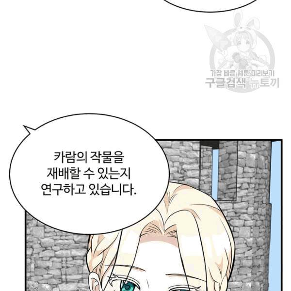 악녀는 두 번 산다 49화 9