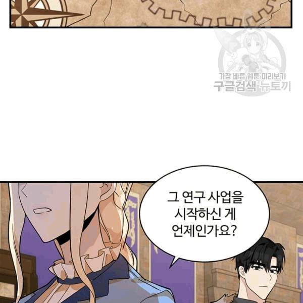 악녀는 두 번 산다 49화 21
