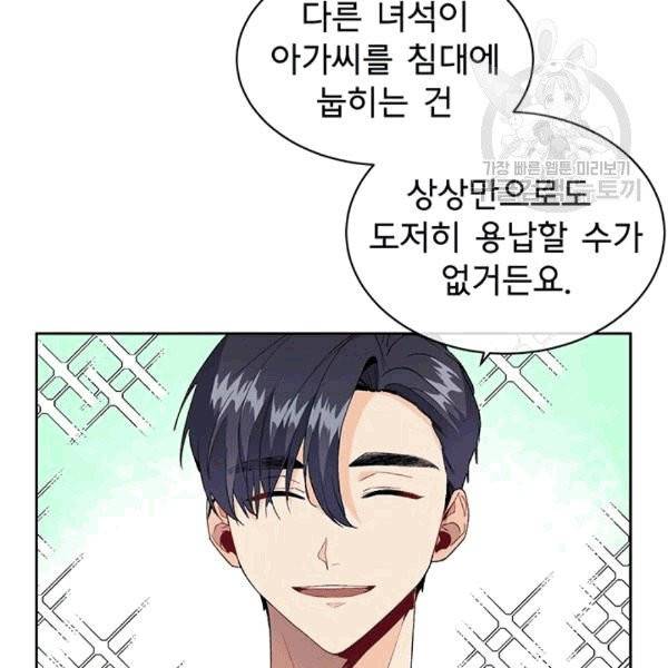 아가씨 뜻대로 7화 8