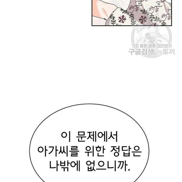 아가씨 뜻대로 7화 16