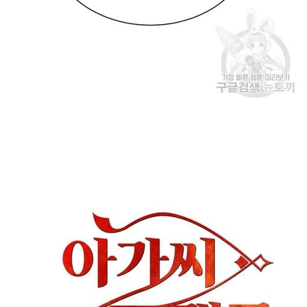 아가씨 뜻대로 7화 17