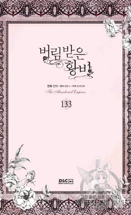 버림 받은 황비 133화 2