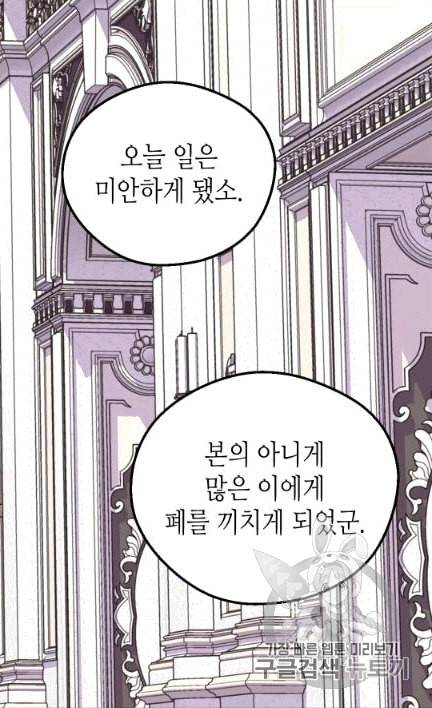 버림 받은 황비 133화 6