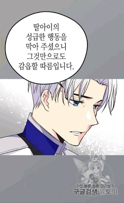 버림 받은 황비 133화 7