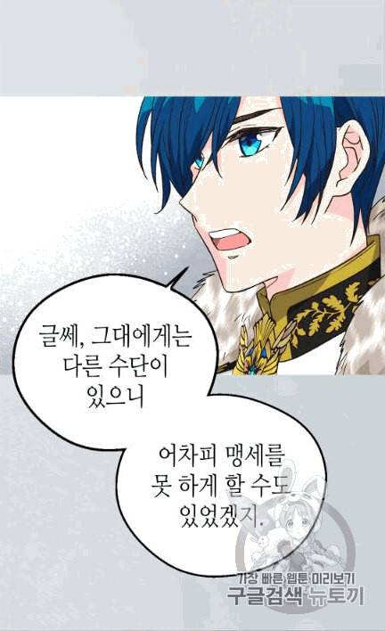 버림 받은 황비 133화 8