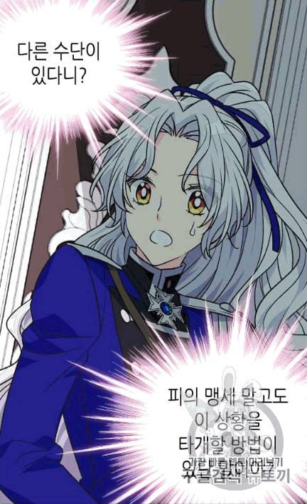 버림 받은 황비 133화 9