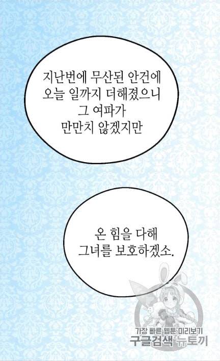 버림 받은 황비 133화 12
