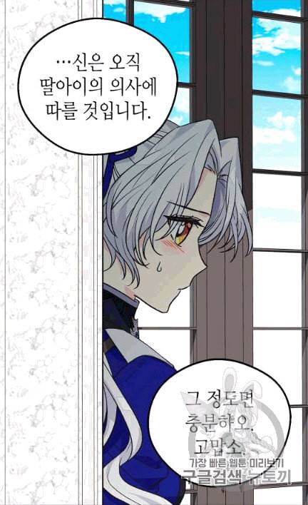 버림 받은 황비 133화 14