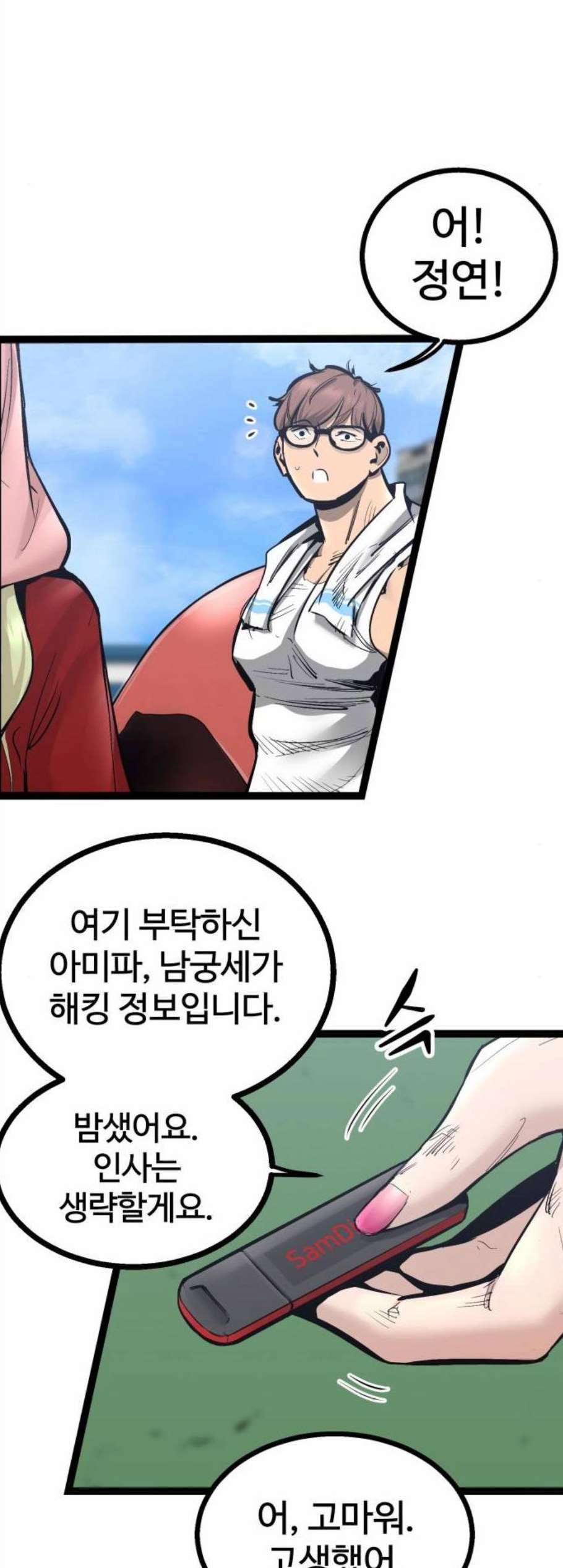고삼무쌍 네이버 81화 4