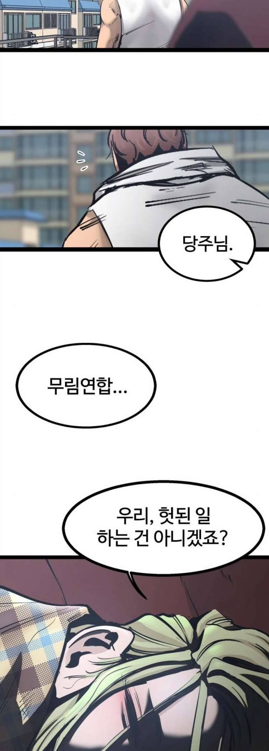 고삼무쌍 네이버 81화 8