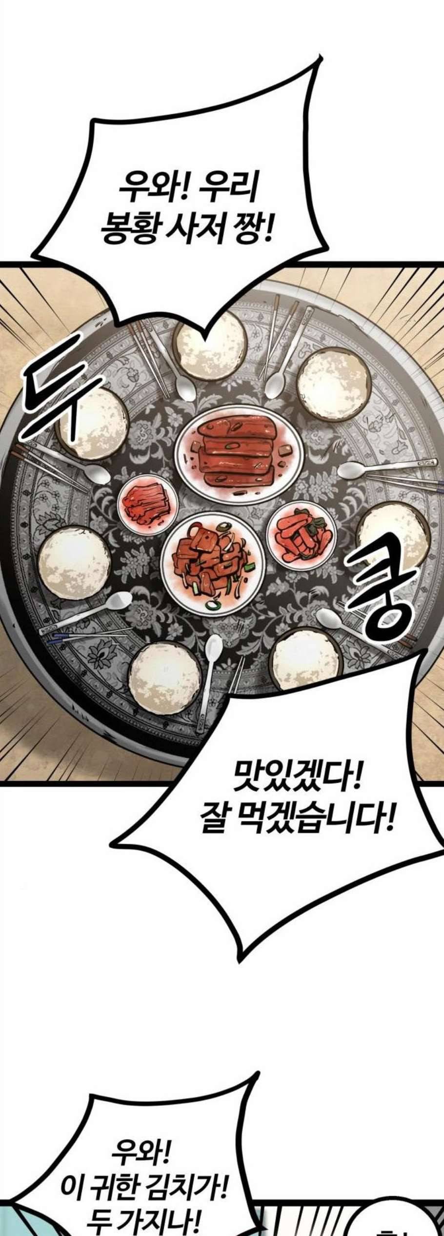 고삼무쌍 네이버 81화 14
