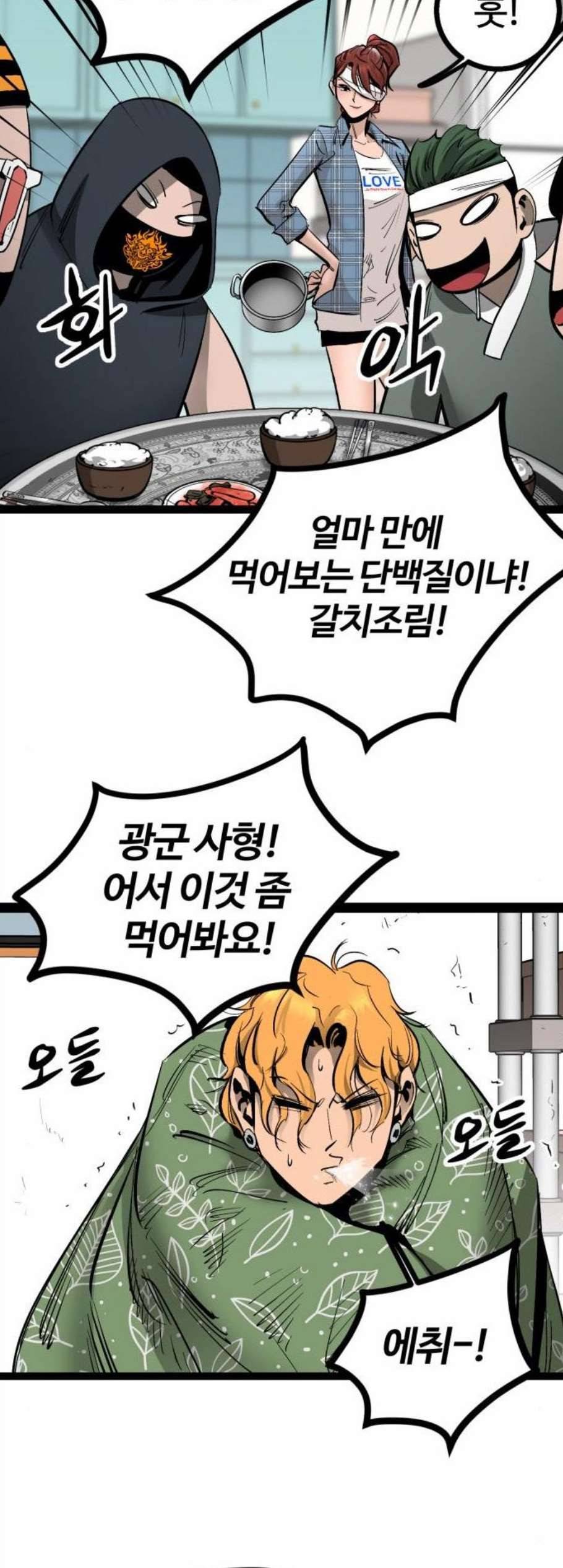 고삼무쌍 네이버 81화 15